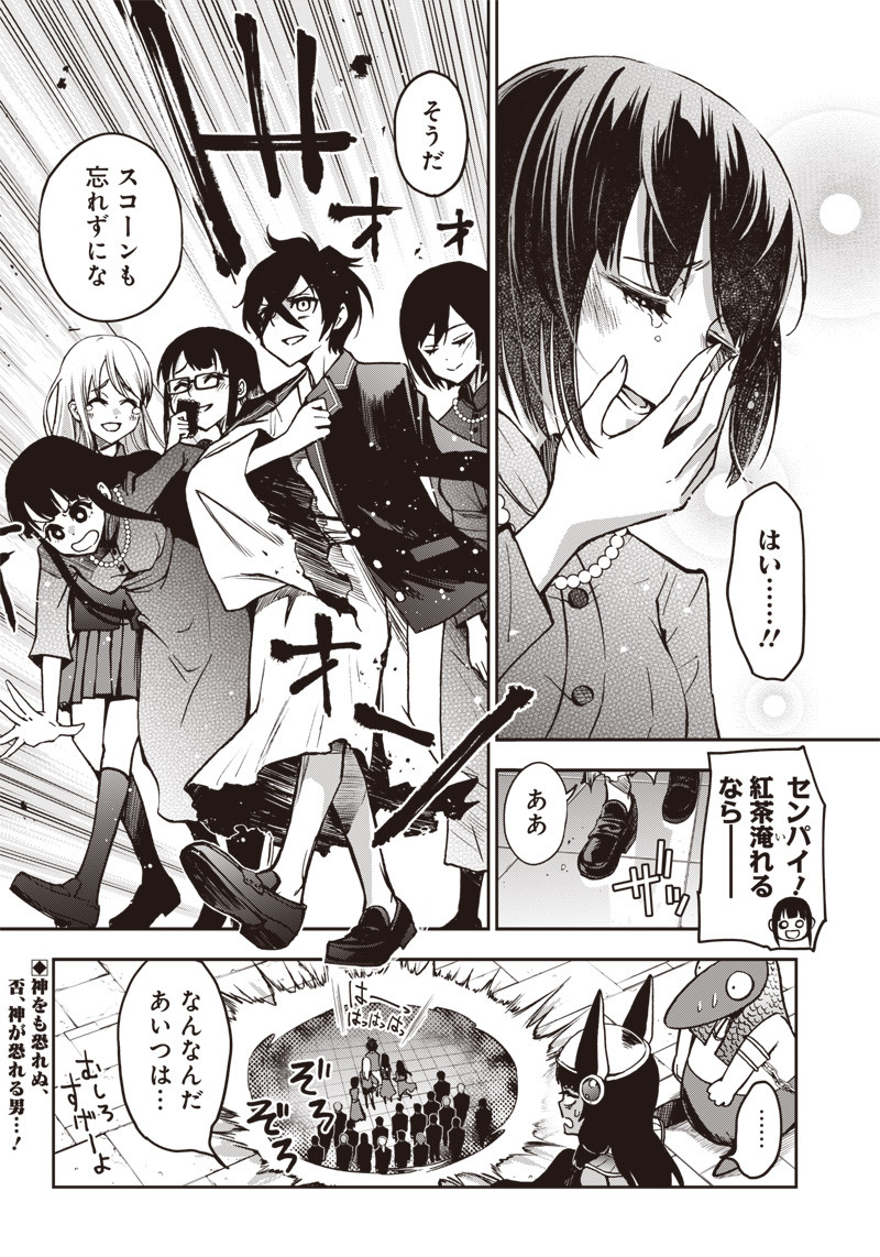 Iya na Kao Sarenagara Opantsu Misete Moraitai Hon Chapter 13 18ページ