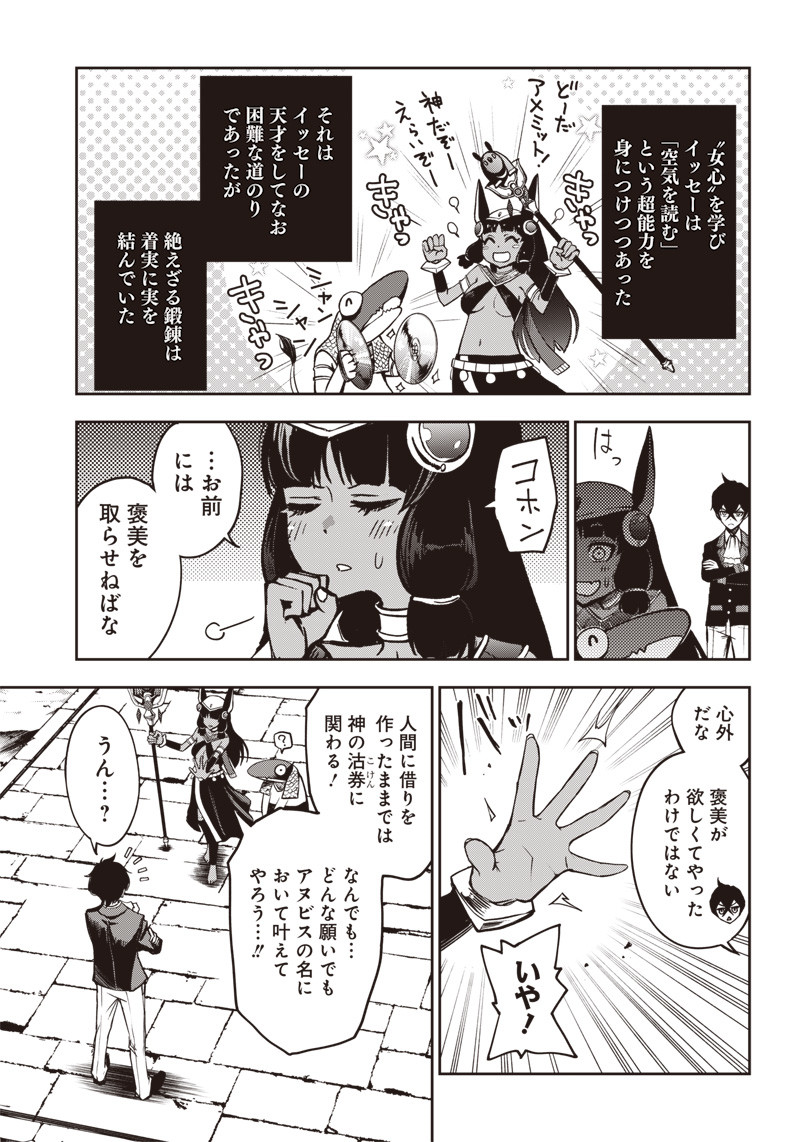Iya na Kao Sarenagara Opantsu Misete Moraitai Hon Chapter 13 3ページ