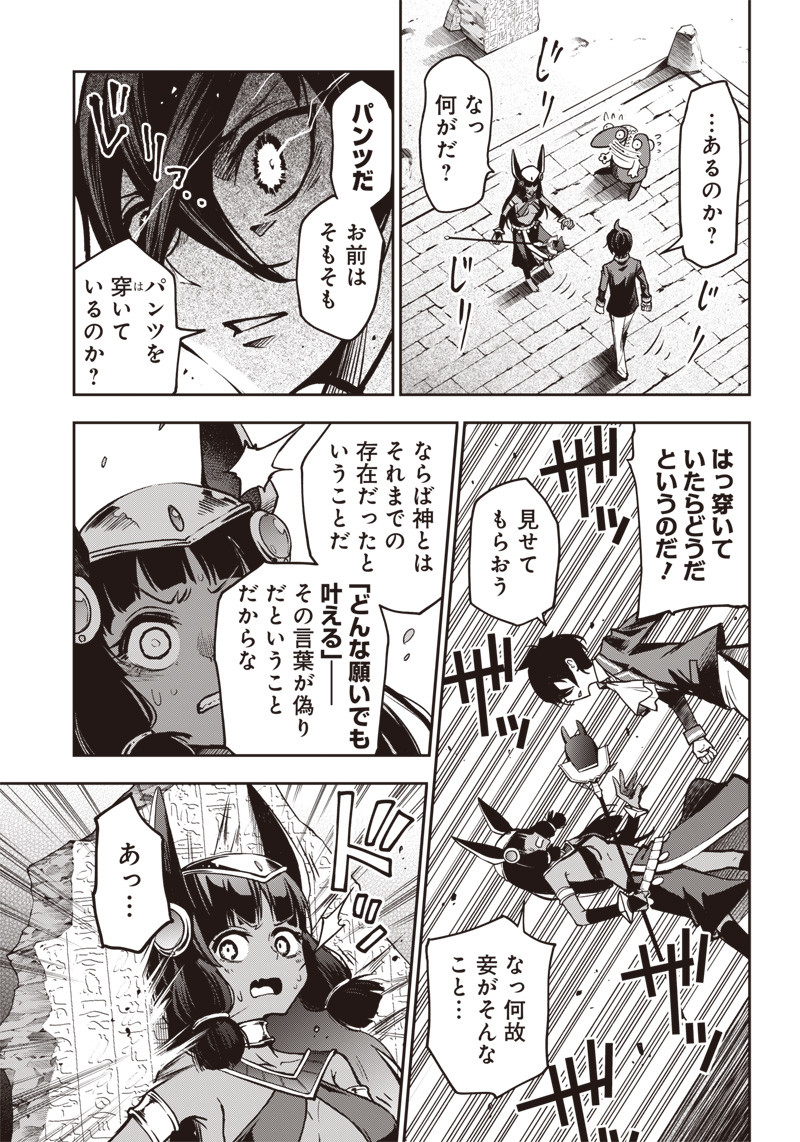 Iya na Kao Sarenagara Opantsu Misete Moraitai Hon Chapter 13 7ページ