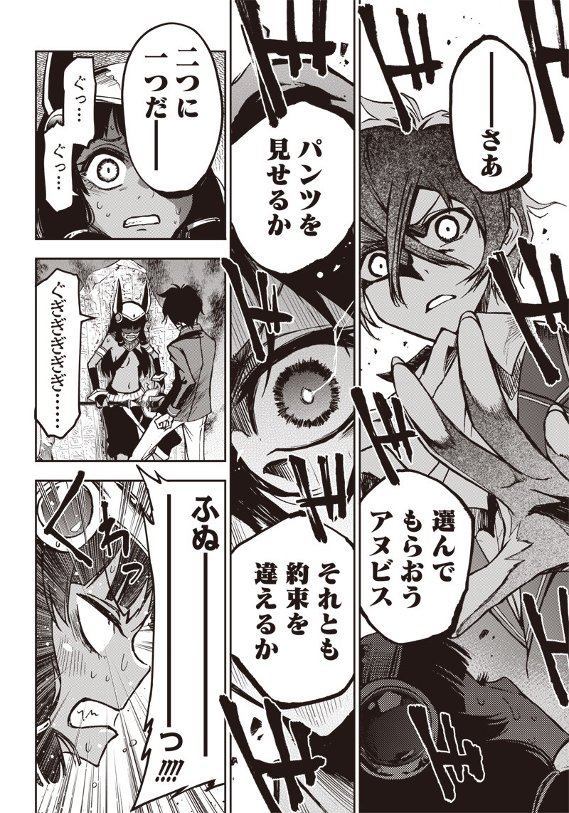 Iya na Kao Sarenagara Opantsu Misete Moraitai Hon Chapter 13 8ページ