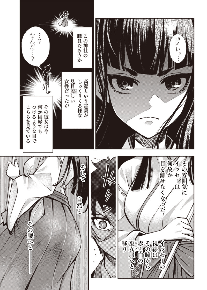 Iya na Kao Sarenagara Opantsu Misete Moraitai Hon Chapter 14 11ページ