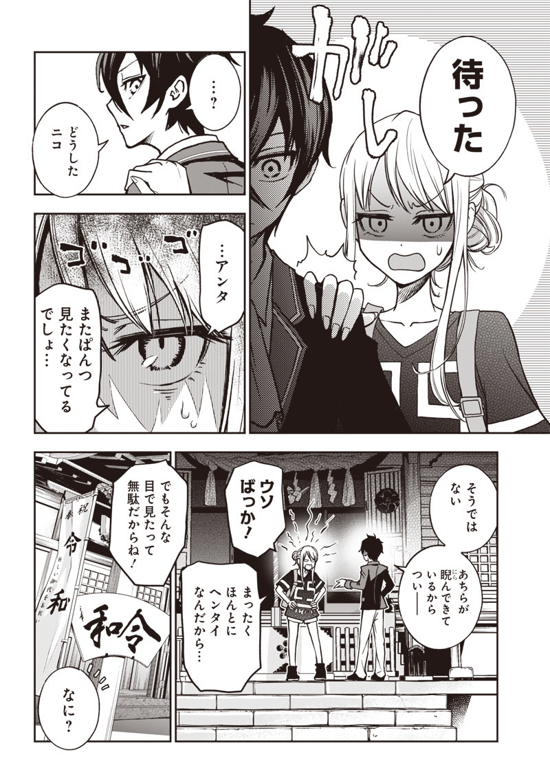 Iya na Kao Sarenagara Opantsu Misete Moraitai Hon Chapter 14 12ページ