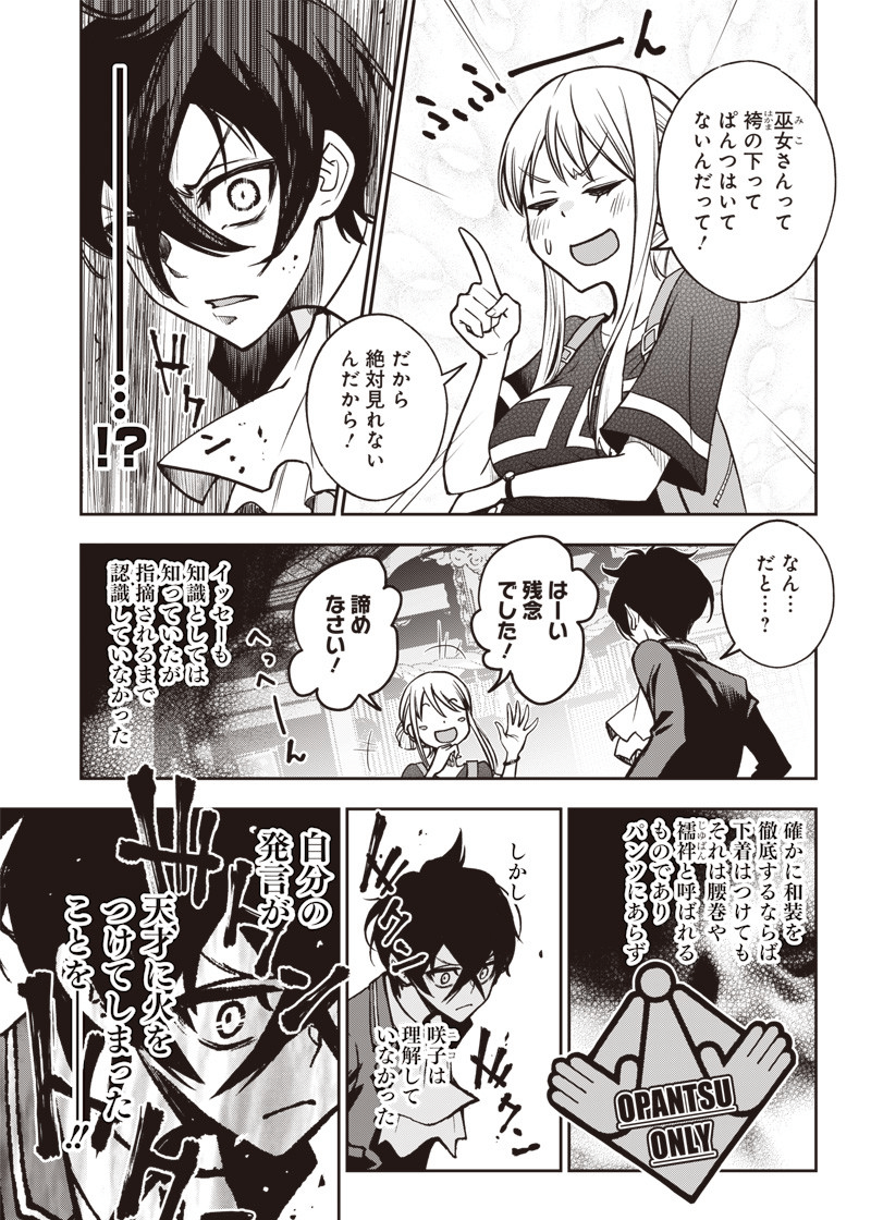 Iya na Kao Sarenagara Opantsu Misete Moraitai Hon Chapter 14 13ページ