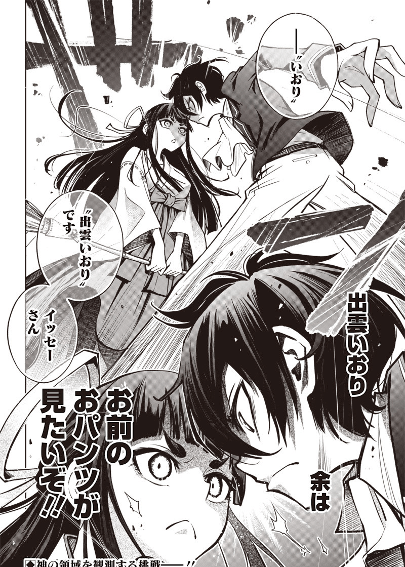 Iya na Kao Sarenagara Opantsu Misete Moraitai Hon Chapter 14 16ページ
