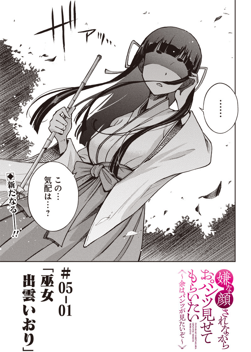 Iya na Kao Sarenagara Opantsu Misete Moraitai Hon Chapter 14 3ページ