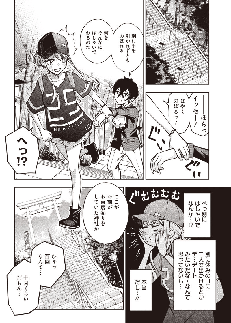 Iya na Kao Sarenagara Opantsu Misete Moraitai Hon Chapter 14 4ページ