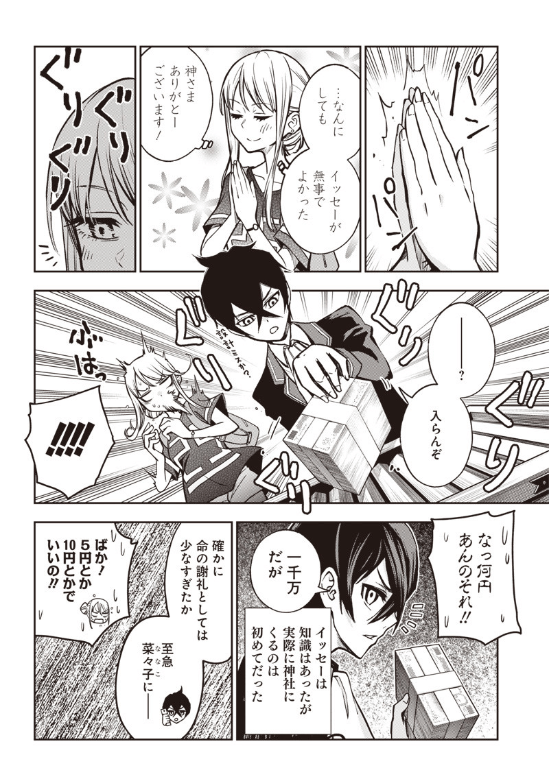Iya na Kao Sarenagara Opantsu Misete Moraitai Hon Chapter 14 8ページ