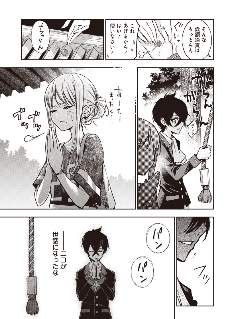 Iya na Kao Sarenagara Opantsu Misete Moraitai Hon Chapter 14 9ページ
