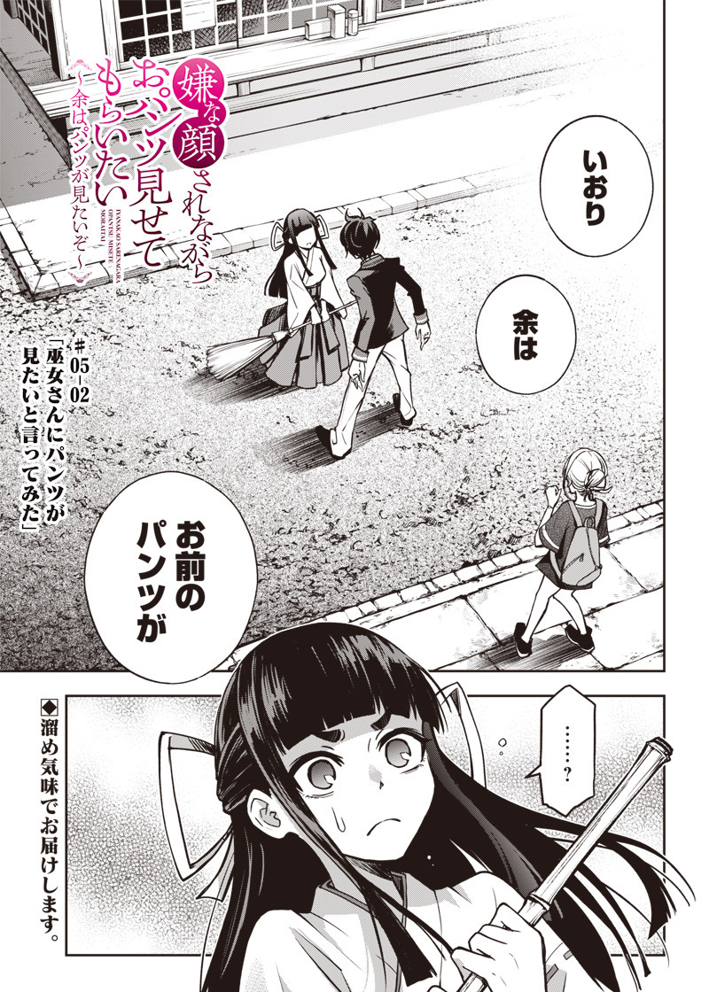 Iya na Kao Sarenagara Opantsu Misete Moraitai Hon Chapter 15 1ページ