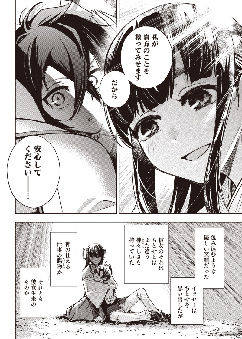 Iya na Kao Sarenagara Opantsu Misete Moraitai Hon Chapter 15 12ページ