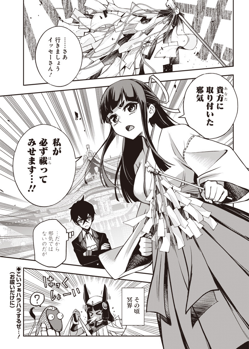Iya na Kao Sarenagara Opantsu Misete Moraitai Hon Chapter 15 13ページ
