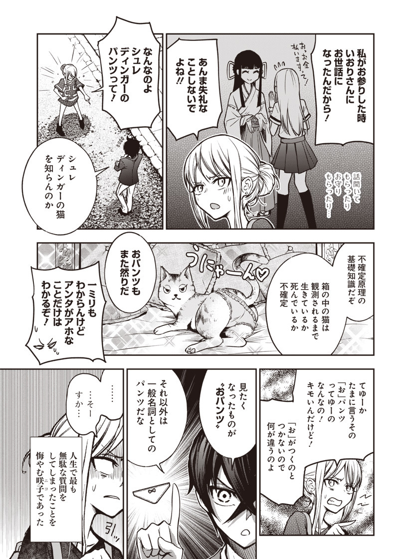 Iya na Kao Sarenagara Opantsu Misete Moraitai Hon Chapter 15 3ページ