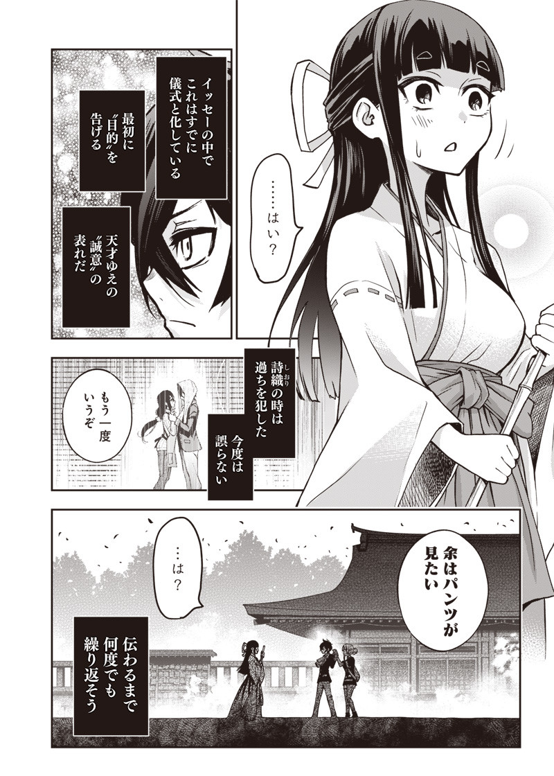 Iya na Kao Sarenagara Opantsu Misete Moraitai Hon Chapter 15 7ページ