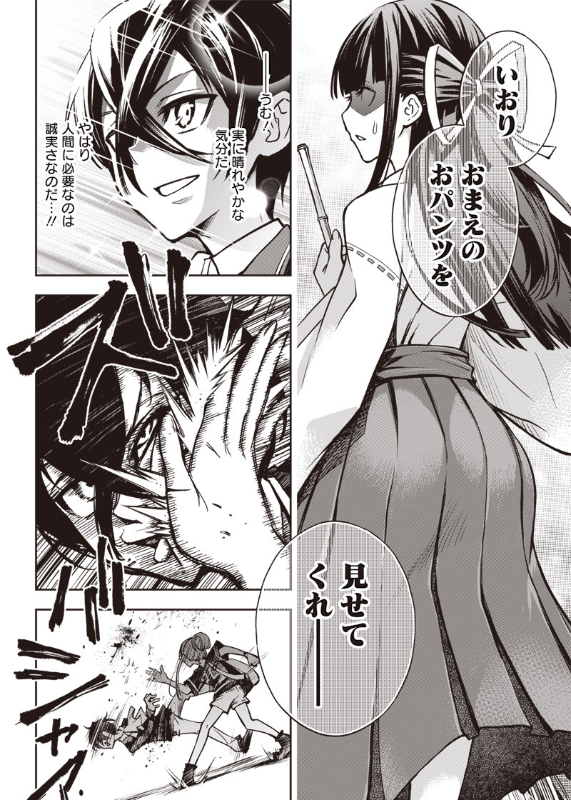 Iya na Kao Sarenagara Opantsu Misete Moraitai Hon Chapter 15 8ページ