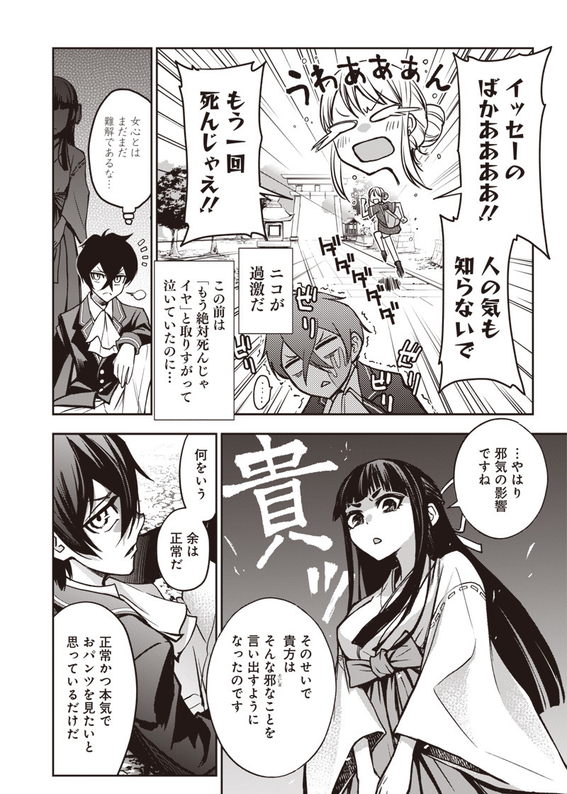 Iya na Kao Sarenagara Opantsu Misete Moraitai Hon Chapter 15 9ページ