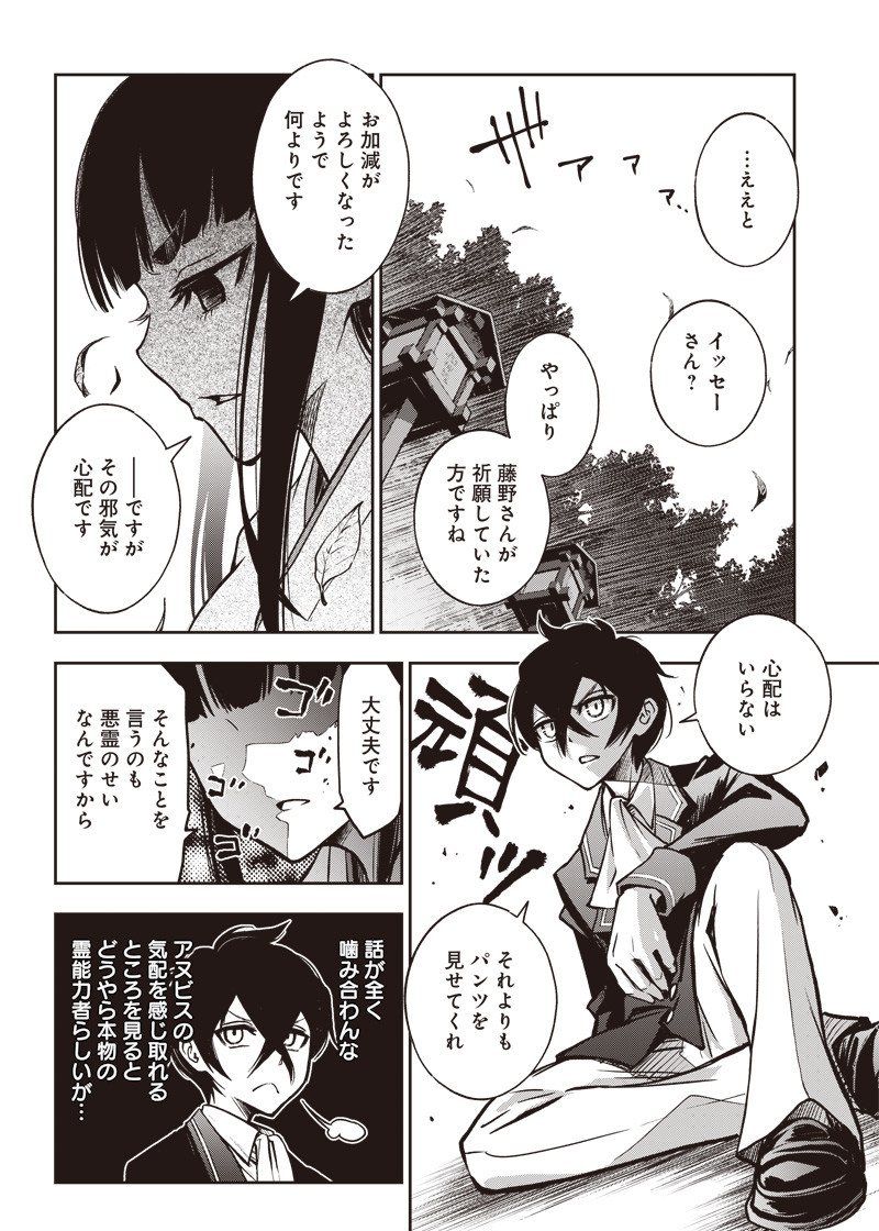 Iya na Kao Sarenagara Opantsu Misete Moraitai Hon Chapter 15 10ページ