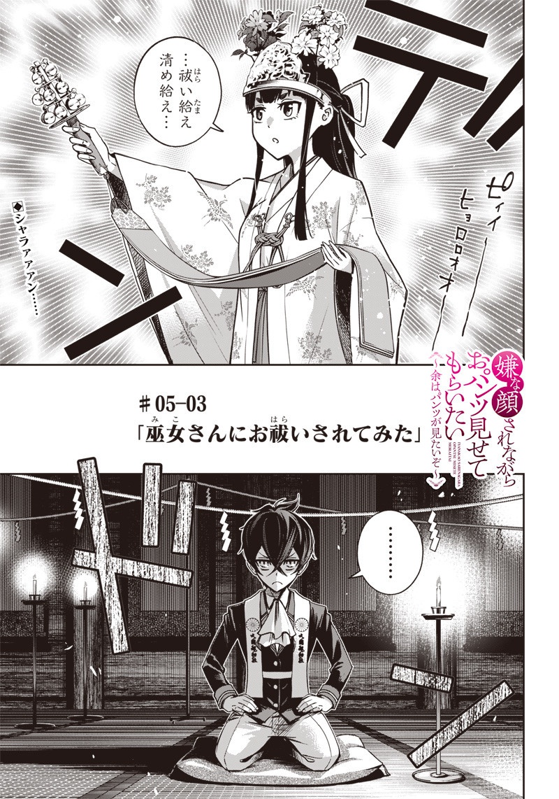 Iya na Kao Sarenagara Opantsu Misete Moraitai Hon Chapter 16 1ページ