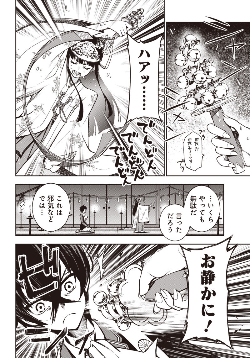 Iya na Kao Sarenagara Opantsu Misete Moraitai Hon Chapter 16 2ページ