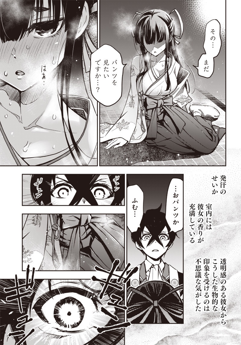 Iya na Kao Sarenagara Opantsu Misete Moraitai Hon Chapter 16 11ページ