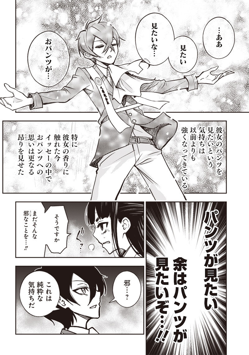 Iya na Kao Sarenagara Opantsu Misete Moraitai Hon Chapter 16 12ページ