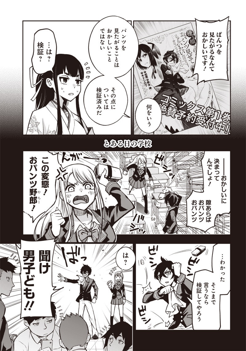 Iya na Kao Sarenagara Opantsu Misete Moraitai Hon Chapter 16 13ページ