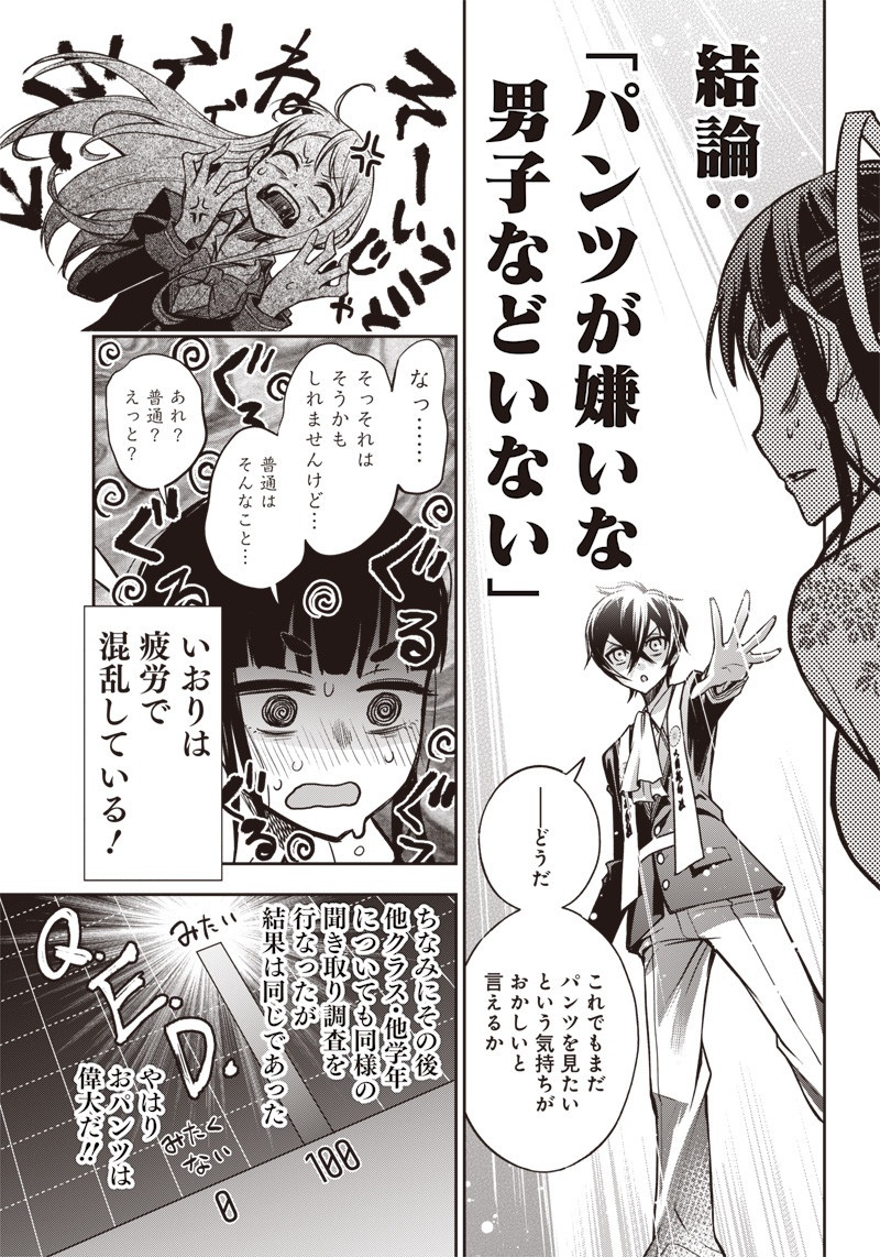 Iya na Kao Sarenagara Opantsu Misete Moraitai Hon Chapter 16 15ページ