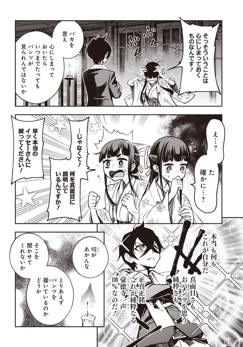 Iya na Kao Sarenagara Opantsu Misete Moraitai Hon Chapter 16 16ページ