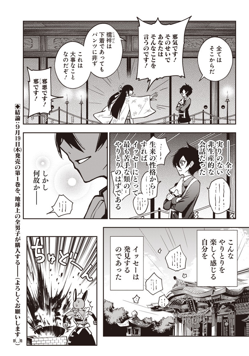 Iya na Kao Sarenagara Opantsu Misete Moraitai Hon Chapter 16 17ページ