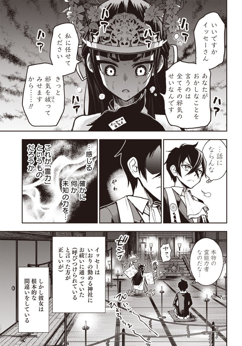 Iya na Kao Sarenagara Opantsu Misete Moraitai Hon Chapter 16 3ページ
