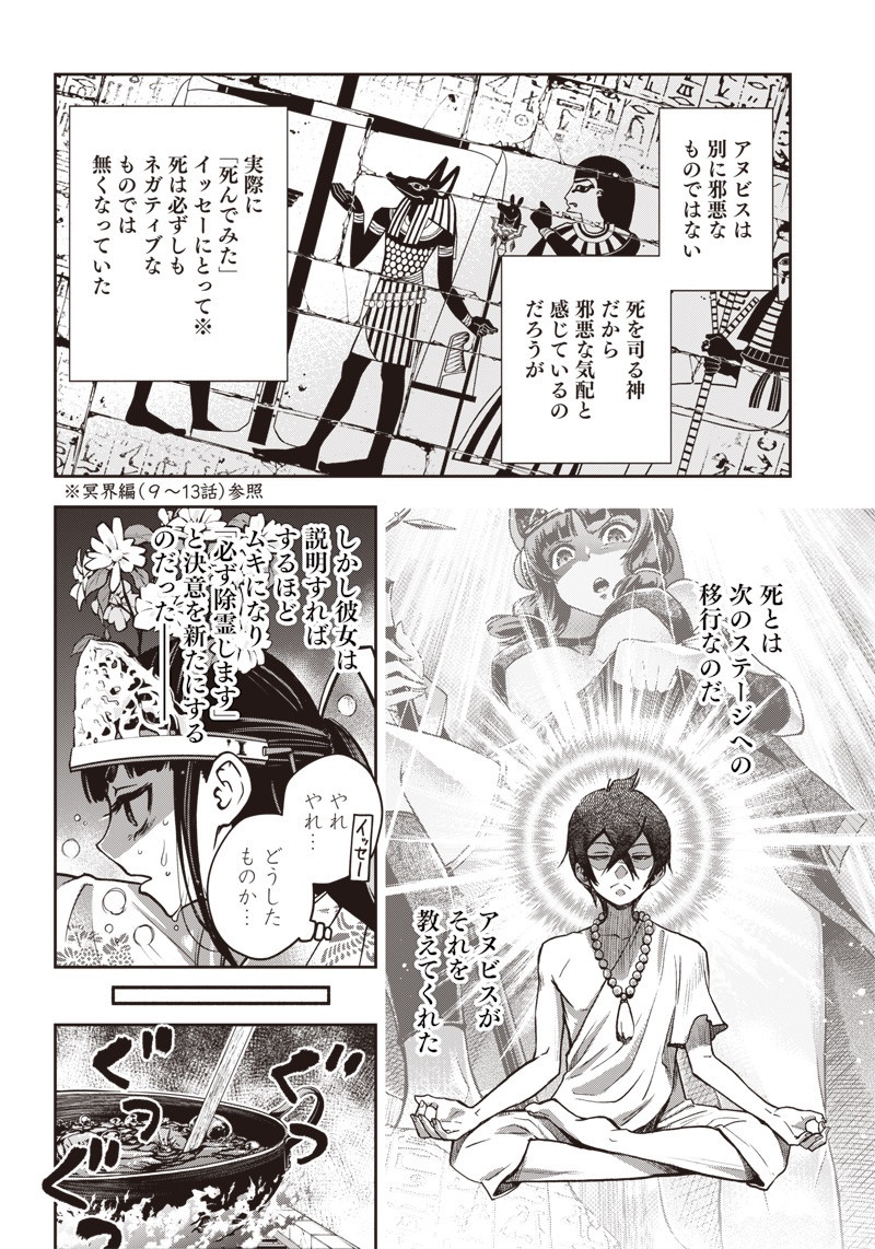 Iya na Kao Sarenagara Opantsu Misete Moraitai Hon Chapter 16 4ページ
