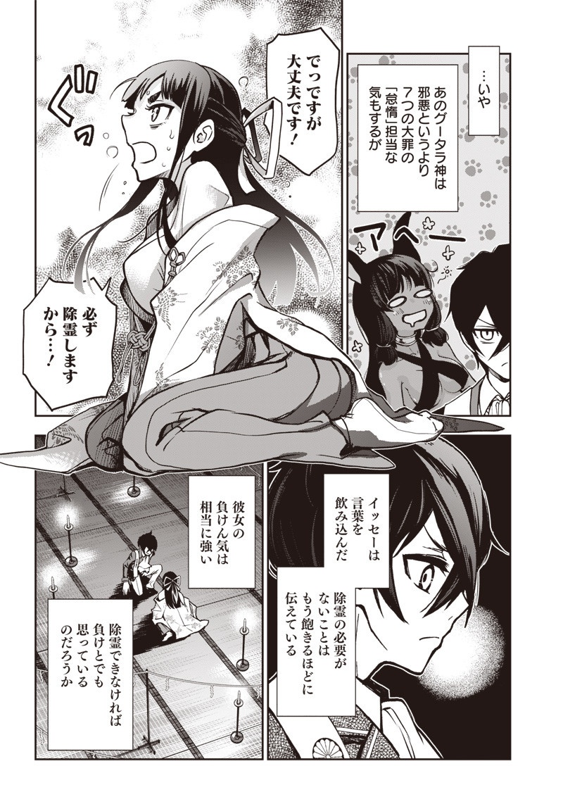 Iya na Kao Sarenagara Opantsu Misete Moraitai Hon Chapter 16 8ページ