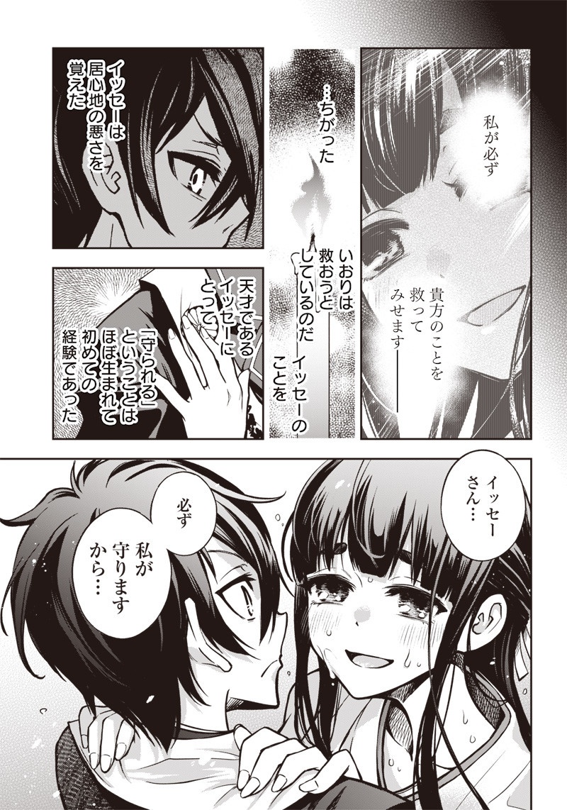 Iya na Kao Sarenagara Opantsu Misete Moraitai Hon Chapter 16 9ページ