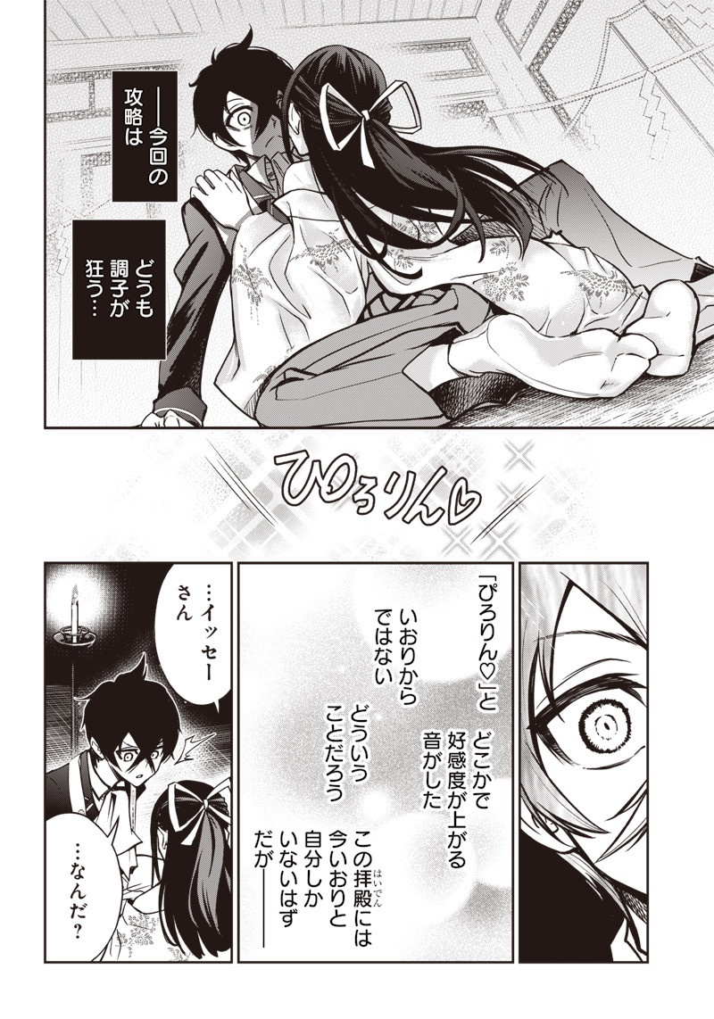Iya na Kao Sarenagara Opantsu Misete Moraitai Hon Chapter 16 10ページ