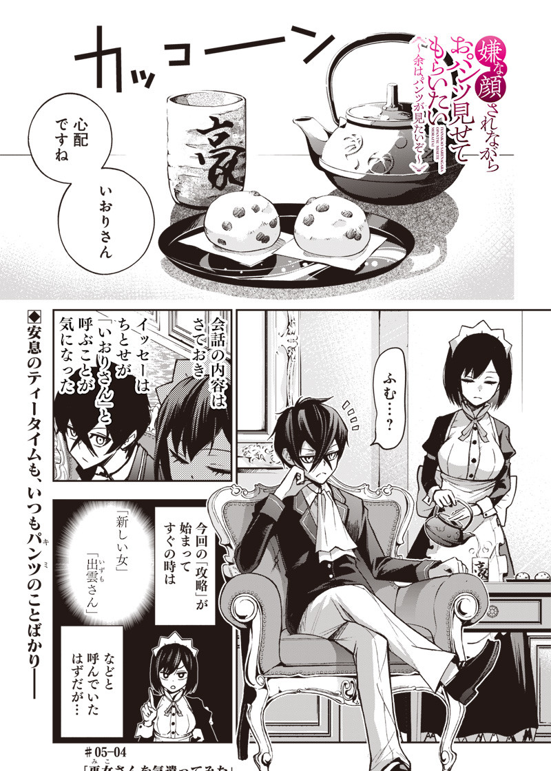 Iya na Kao Sarenagara Opantsu Misete Moraitai Hon Chapter 17 1ページ