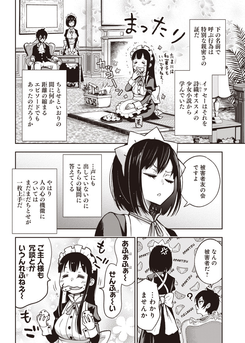 Iya na Kao Sarenagara Opantsu Misete Moraitai Hon Chapter 17 2ページ