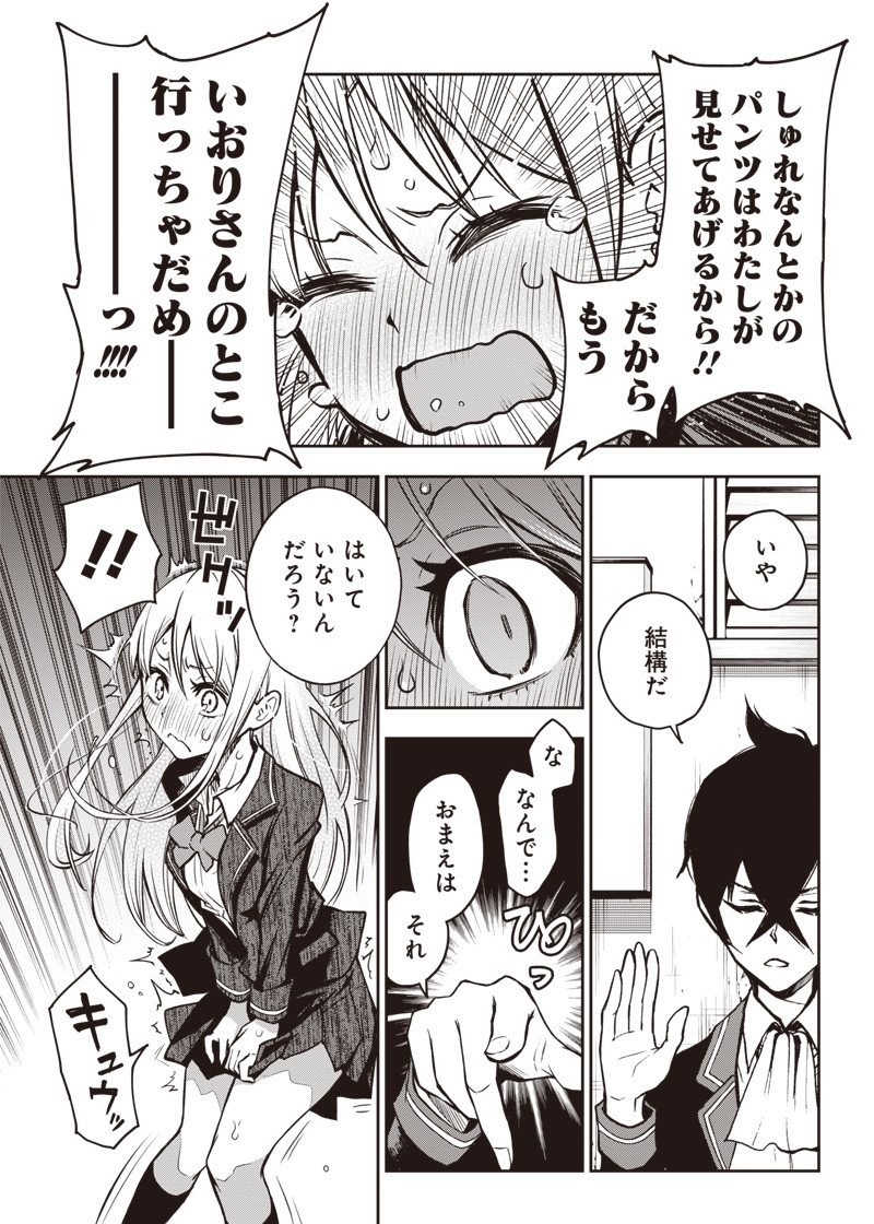 Iya na Kao Sarenagara Opantsu Misete Moraitai Hon Chapter 17 11ページ