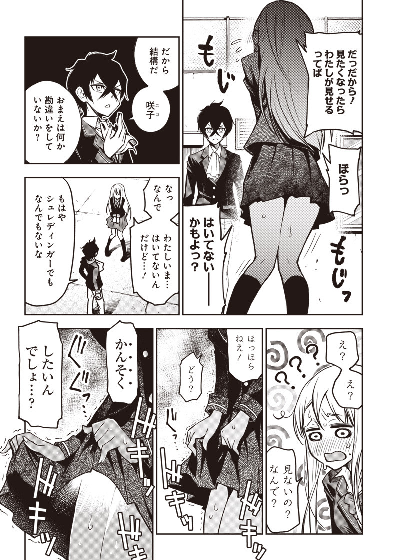 Iya na Kao Sarenagara Opantsu Misete Moraitai Hon Chapter 17 12ページ