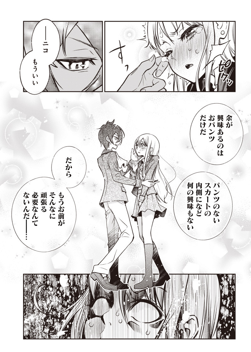 Iya na Kao Sarenagara Opantsu Misete Moraitai Hon Chapter 17 13ページ
