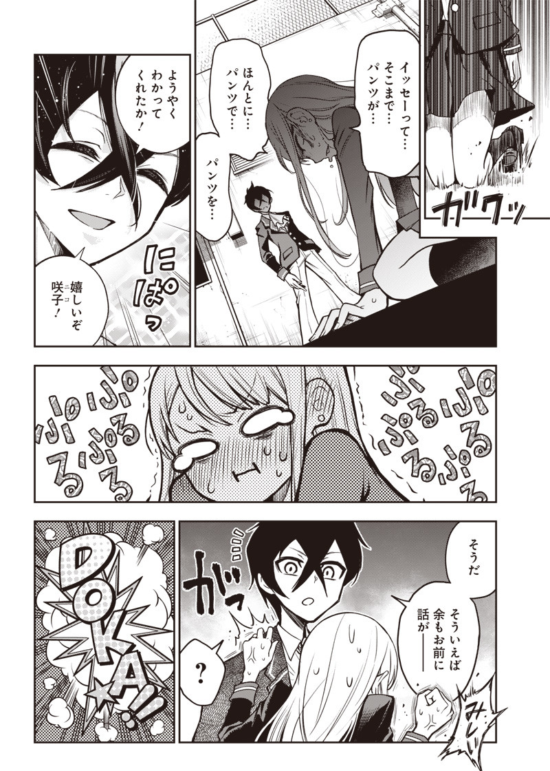 Iya na Kao Sarenagara Opantsu Misete Moraitai Hon Chapter 17 14ページ