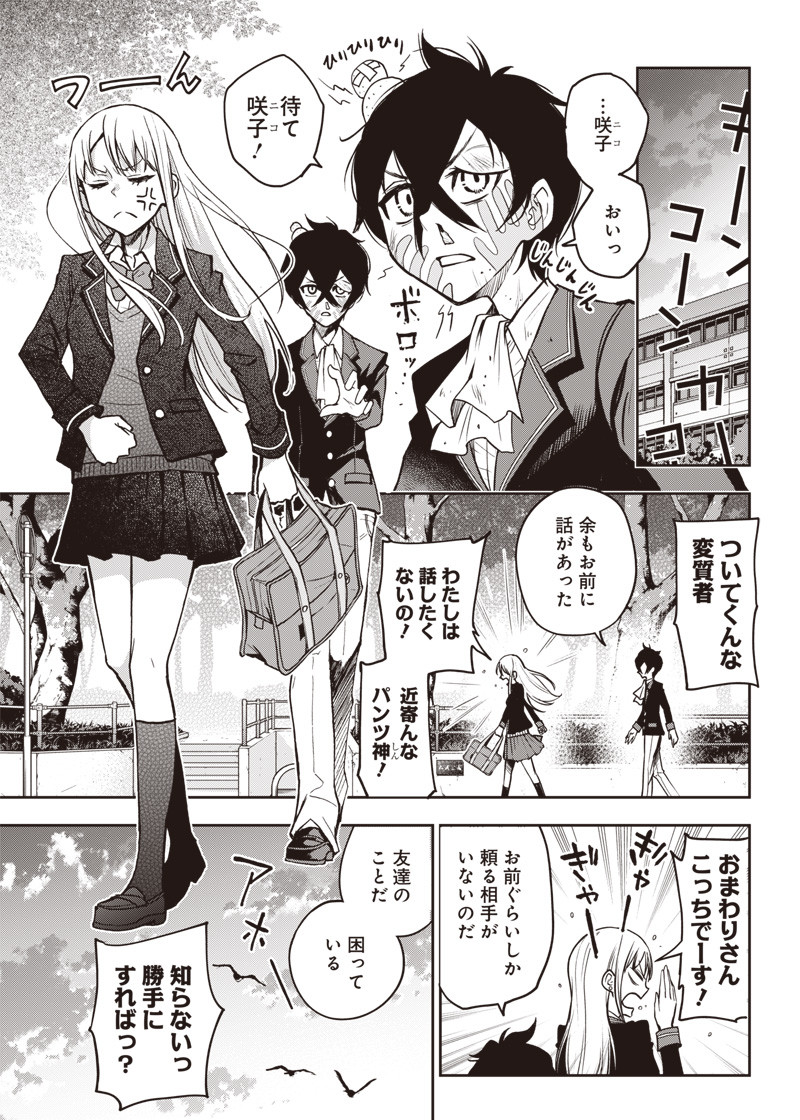 Iya na Kao Sarenagara Opantsu Misete Moraitai Hon Chapter 17 15ページ