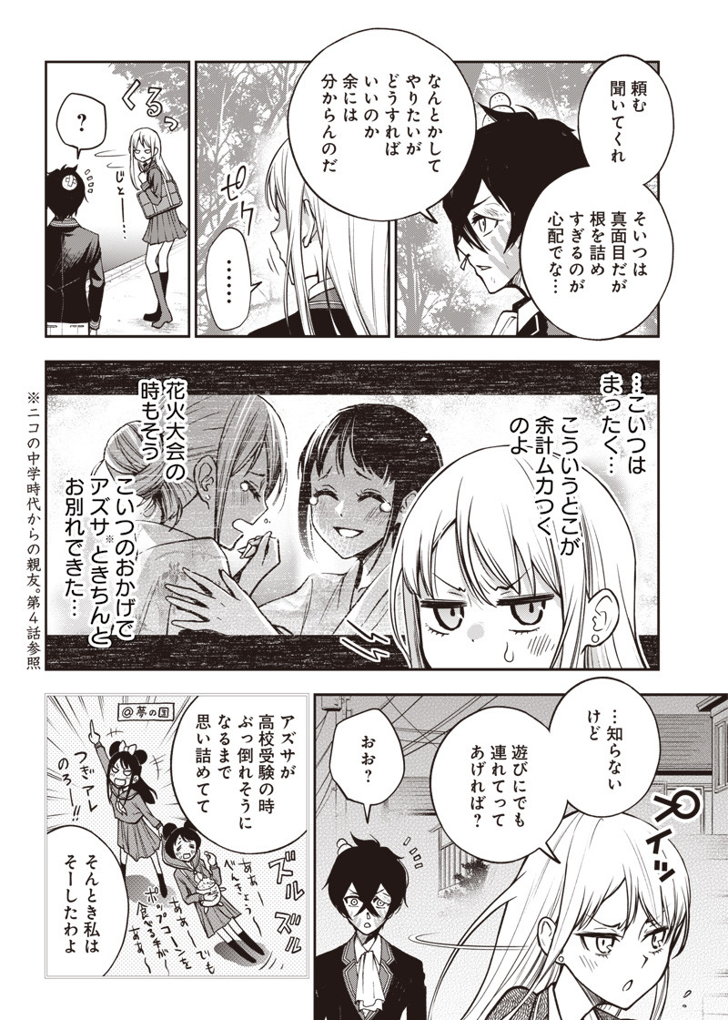 Iya na Kao Sarenagara Opantsu Misete Moraitai Hon Chapter 17 16ページ