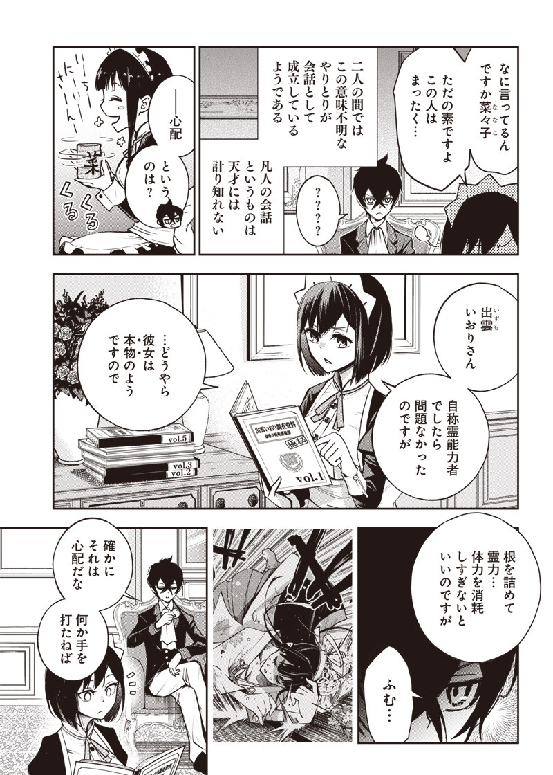 Iya na Kao Sarenagara Opantsu Misete Moraitai Hon Chapter 17 3ページ