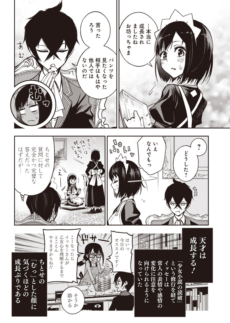 Iya na Kao Sarenagara Opantsu Misete Moraitai Hon Chapter 17 4ページ