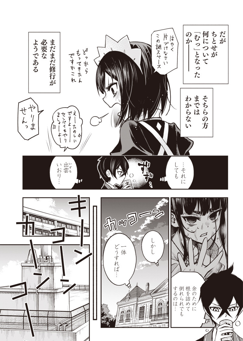 Iya na Kao Sarenagara Opantsu Misete Moraitai Hon Chapter 17 5ページ