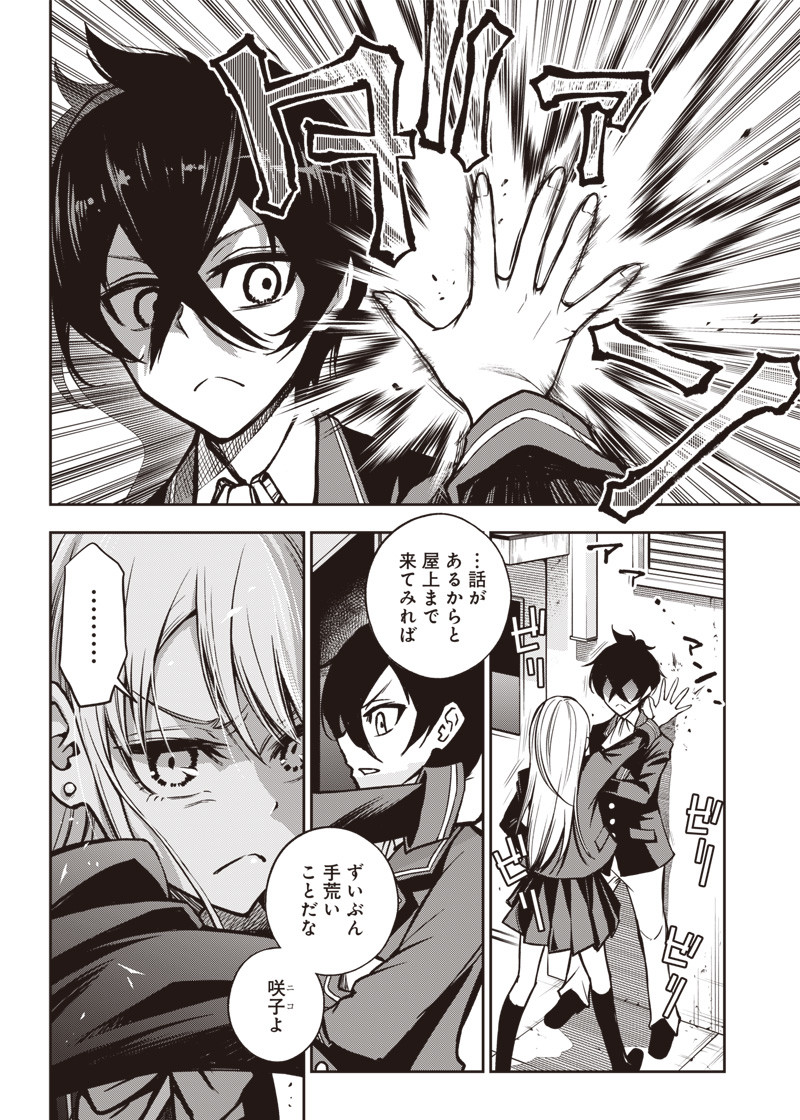 Iya na Kao Sarenagara Opantsu Misete Moraitai Hon Chapter 17 6ページ