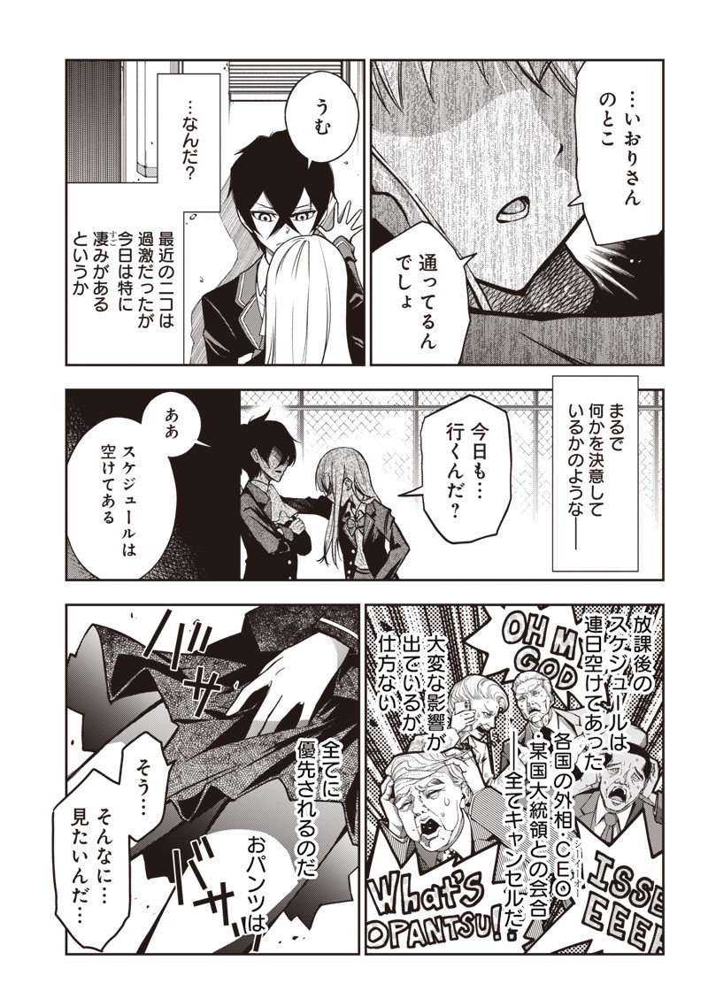 Iya na Kao Sarenagara Opantsu Misete Moraitai Hon Chapter 17 7ページ