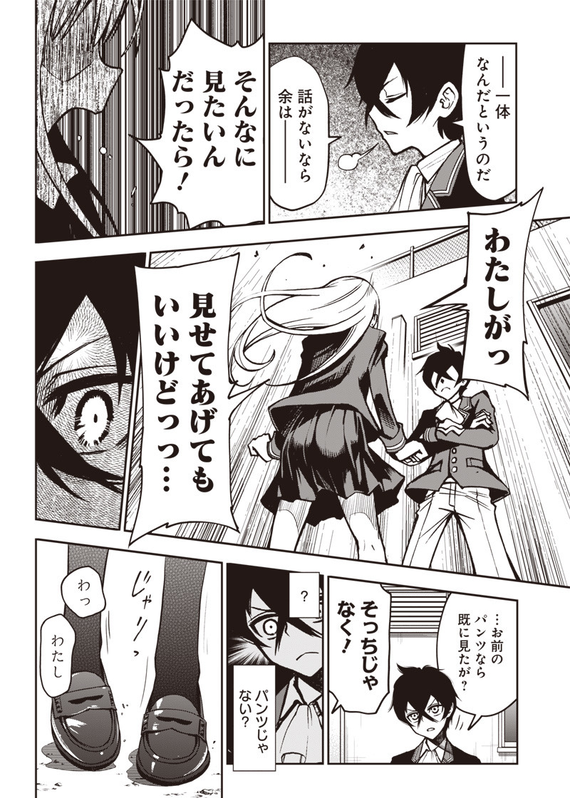 Iya na Kao Sarenagara Opantsu Misete Moraitai Hon Chapter 17 8ページ