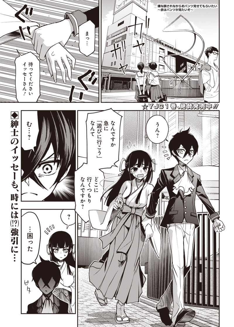 Iya na Kao Sarenagara Opantsu Misete Moraitai Hon Chapter 18 1ページ