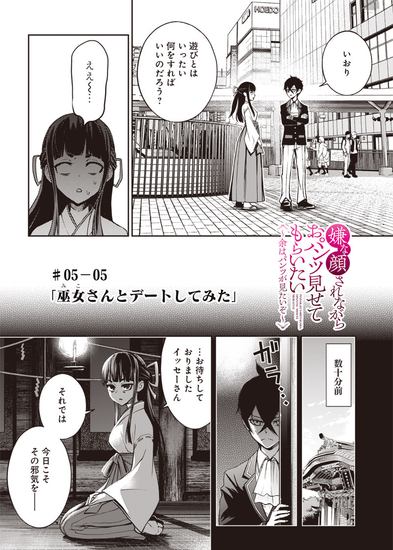 Iya na Kao Sarenagara Opantsu Misete Moraitai Hon Chapter 18 2ページ