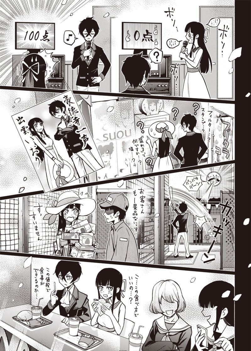 Iya na Kao Sarenagara Opantsu Misete Moraitai Hon Chapter 18 11ページ